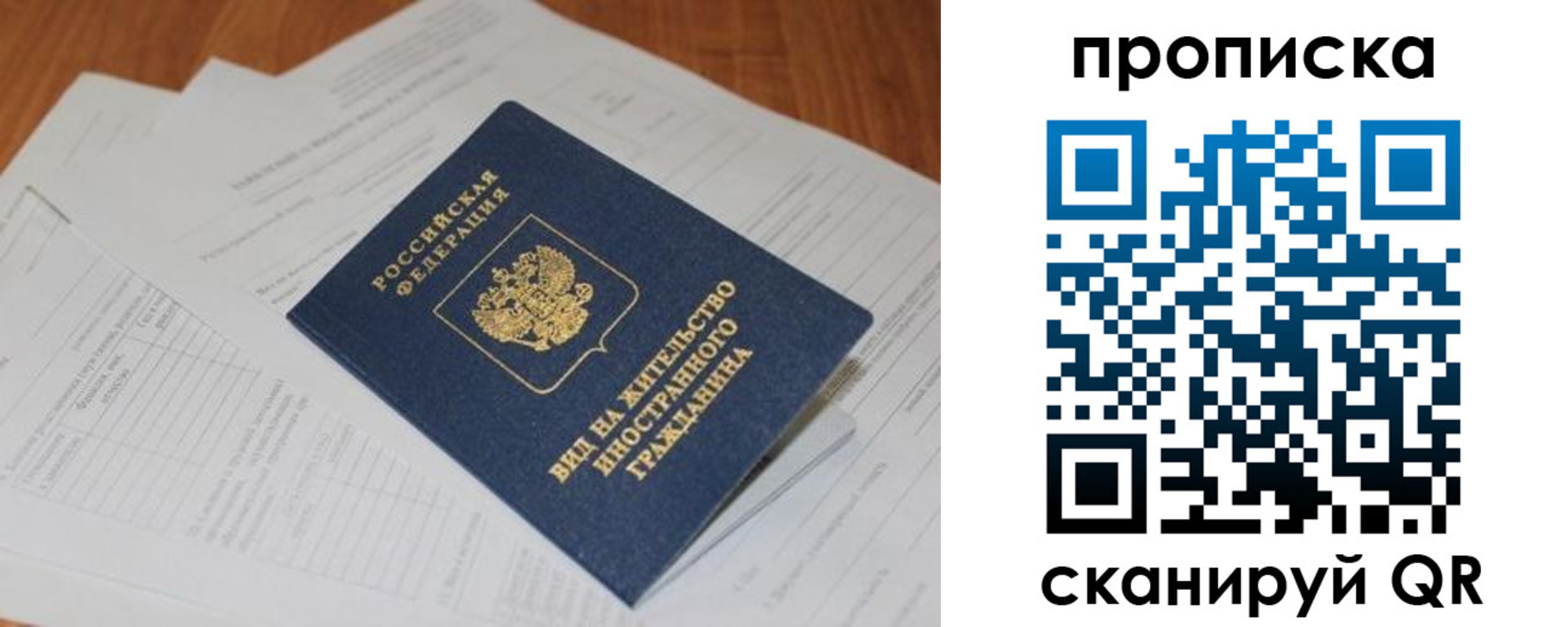 прописка в Челябинской области