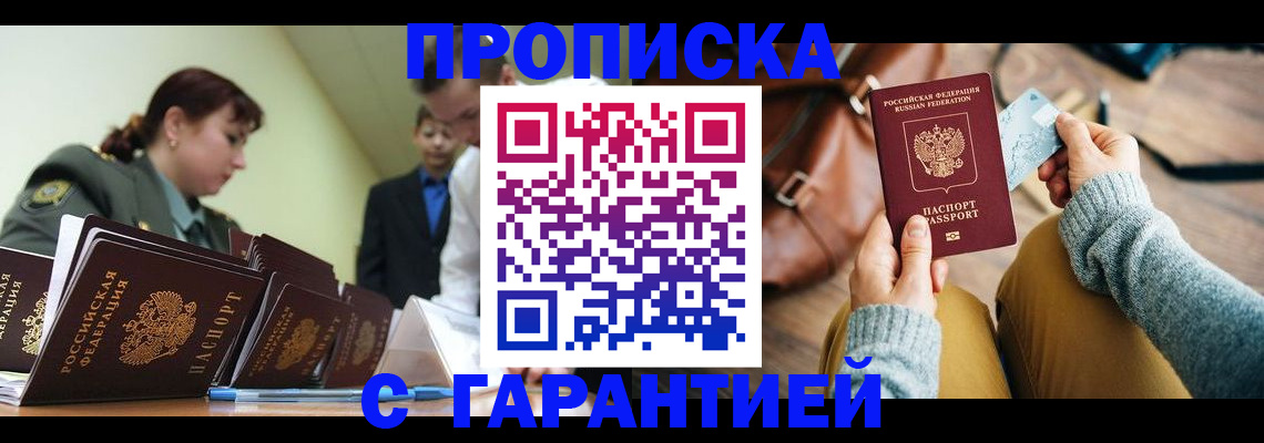 прописка в квартире в Челябинской области