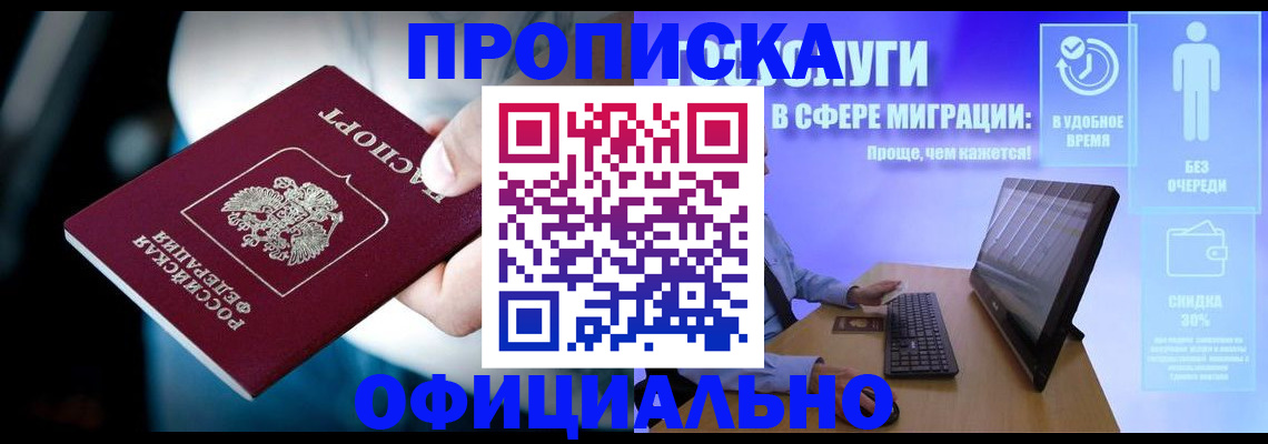 прописка паспорт в Челябинской области