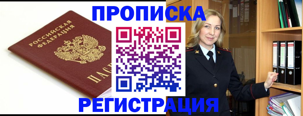 прописка ребенка в Челябинской области